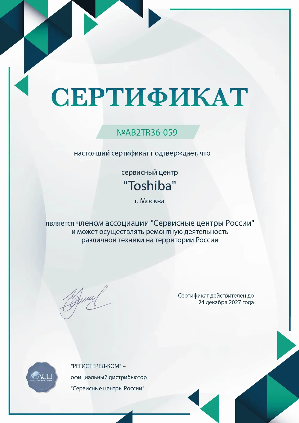toshiba-fix.ru Сертификат квалификации сервисного центра по ремонту техники Toshiba